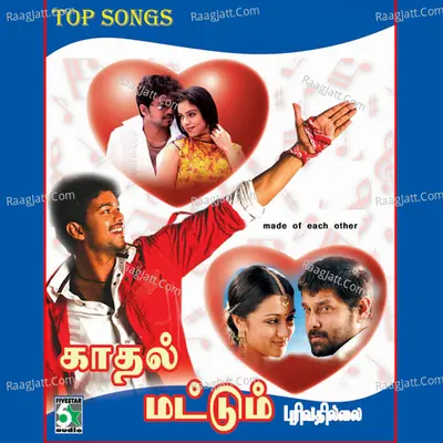 Kadhal Mattum Purivathillai - Yugabharathi