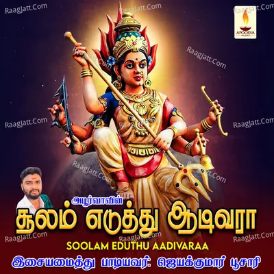 Soolam Eduthu Aadivaraa - Jayakumar Poosari