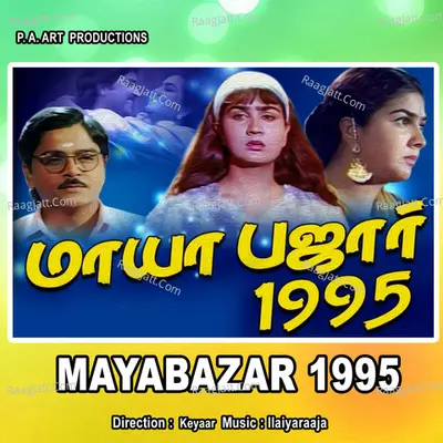 Mayabazar - S. P. Balasubrahmanyam