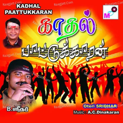 Kadhal Paattukkaran - Oteri Sridhar