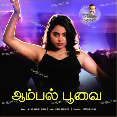 Aambal Poovai (Naatpadu Theral) Cover