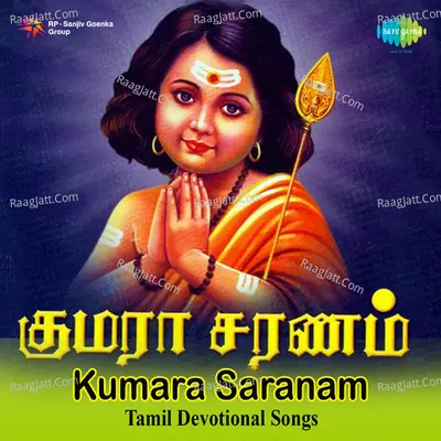 Kumara Saranam Lord Murugan Dev Songs - Anitha Krishna