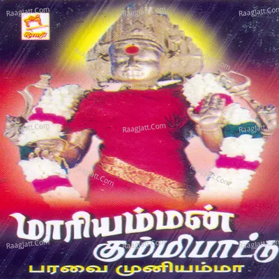 Maariyamman Kummippaattu - Paravai Muniyamma