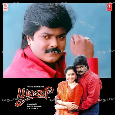 Poomani - Ilaiyaraaja