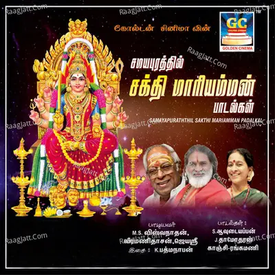 Samayapurathil Sakthi Mariaamman Poster