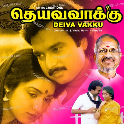 Deiva Vakku - 