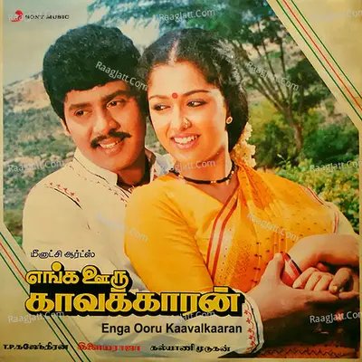 Enga Ooru Kaavalkaaran (Original Motion Picture Soundtrack) - Ilaiyaraaja