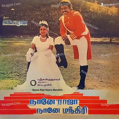 Naane Raja Naane Mandhiri (Original Motion Picture Soundtrack) - Ilaiyaraaja