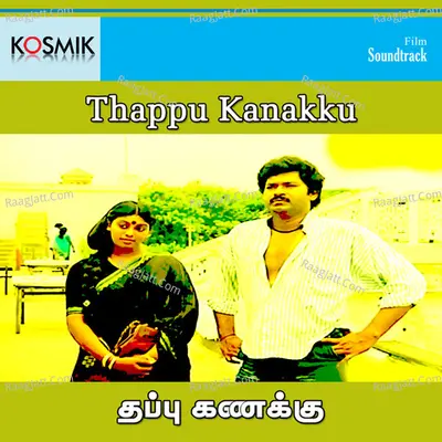 Thappu Kanakku - S. P. Balasubrahmanyam