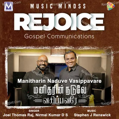 Manitharin Naduve Vasippavare Cover