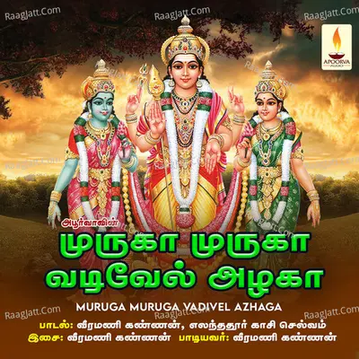 Muruga Muruga Vedivel Azhaga - Veeramani Kannan