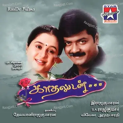 Kathaludan - S. A. Rajkumar