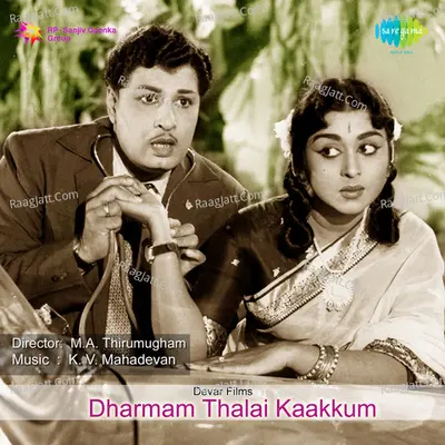 Dharmam Thalai Kaakkum - T.M. Soundararajan