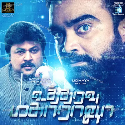 Utharavu Maharaja - Naren Balakumar