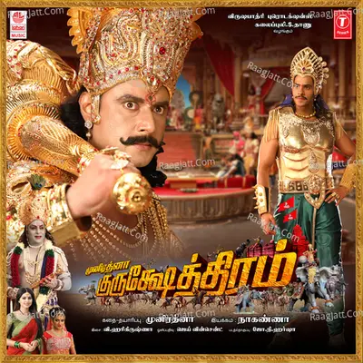 Kurukshethram - V. Harikrishna