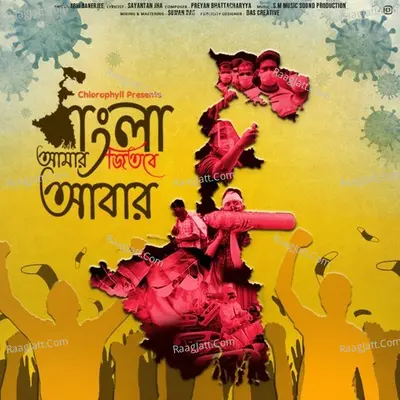 Bangla Amar Jitbe Abar Cover