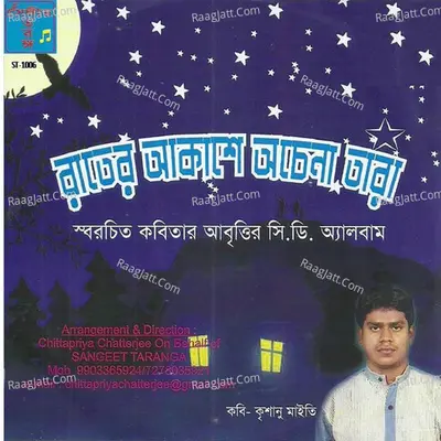 Rater Aakashe Ochena Tara - Jayanta Banerjee