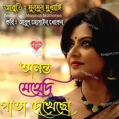 Ananta Mehedi Pata Dekhecho