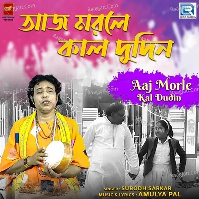 Aaj Morle Kal Dudin Cover