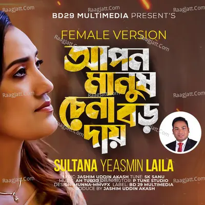 Apon Manush Chena Boro Day Re Cover