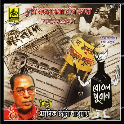 Duti Moner Katha Bali Tore Poster