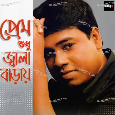 Prem Shudu Jala Baray - Sathi