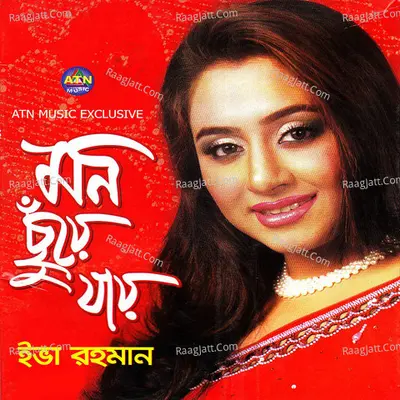 Mon Chuye Jai Poster