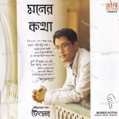 Moner Kotha Poster