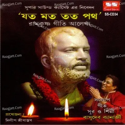 Jato Math Tato Path - Basudev Banerjee