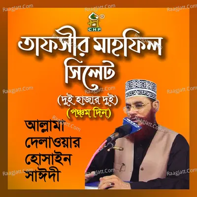 Tafsir Mahfil Sylhet Duihajardui Ponchomdin - Allama Delwar Hossain Sayedee