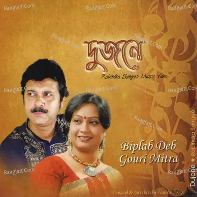 Dujone - Biplab Deb