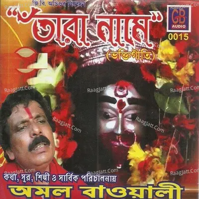 Tara Name - Amal Baowali