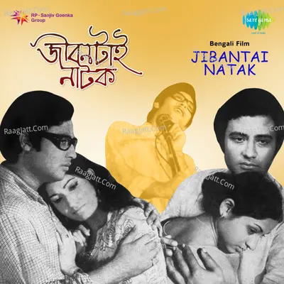 Jibantai Natak Poster