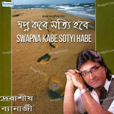Swapna Kabe Sotyi Habe - Debasish Banerjee