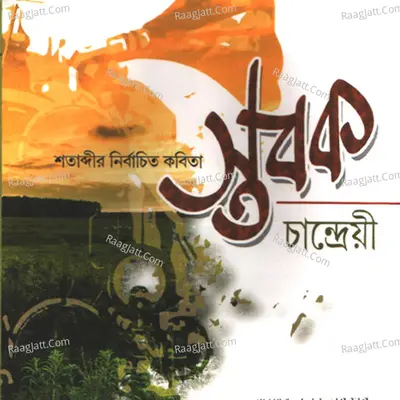 Stabok - Sutapa Bhattacharya