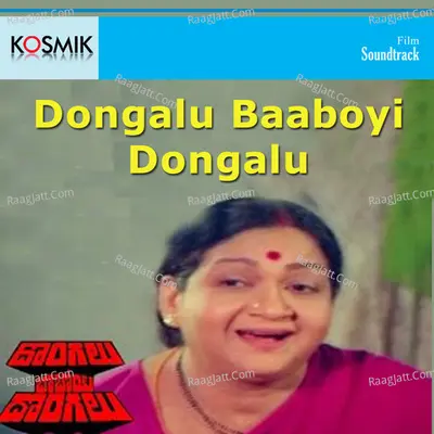 Dongalu Baaboyi Dongalu - S. P. Balasubrahmanyam