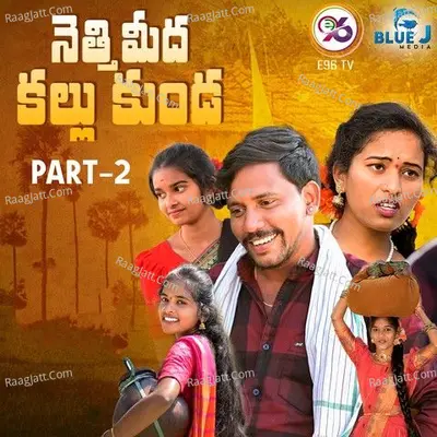 Netti Midha Kallu Kunda, Pt. 2 Cover
