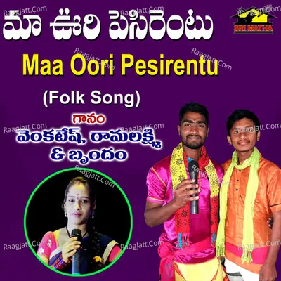 Maa Oori Pesirentu Cover