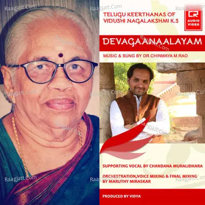 Devagaanaalayam Poster
