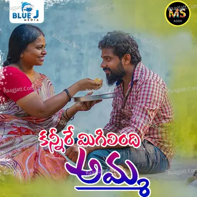 Kannire Migilindi Amma