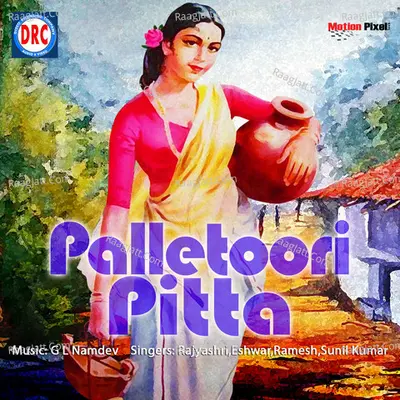 Palletoori Pitta - Manoj Kumar