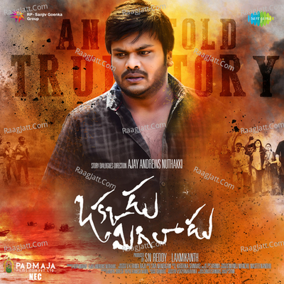 Okkadu Migiladu - Siva Nandigam