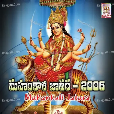 Mahankali Jatara 2006 Poster