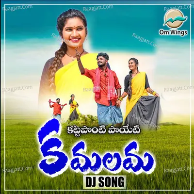 Kattaponti Poieti Kamalamma Dj Song Cover