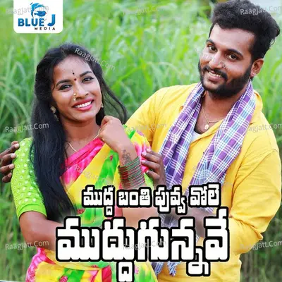 Mudda Banthi Puvvu Vole Muddugunnave Cover