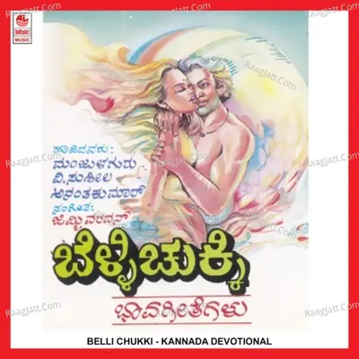 Belli Chukki - Manjula Gururaj