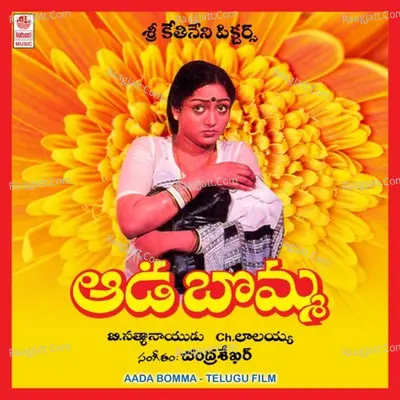 Aada Bomma - S. Janaki