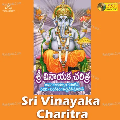 Sri Vinayaka Charitra - 