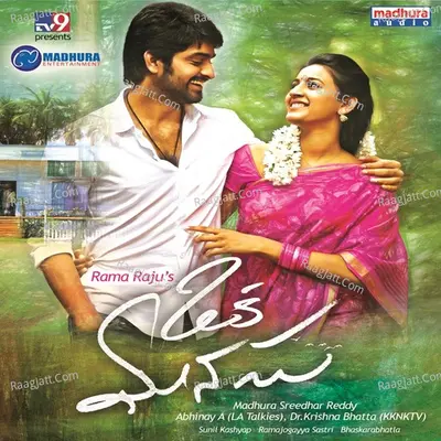 Oka Manasu Songs - Sunil Kashyap