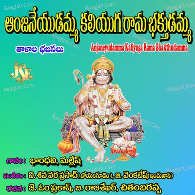 Anjaneyudamma Kaliyuga Rama Bhakthudamma - Chithambarappa